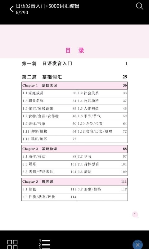 日语实用5000词图2