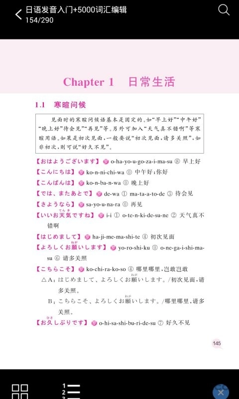 日语实用5000词图3
