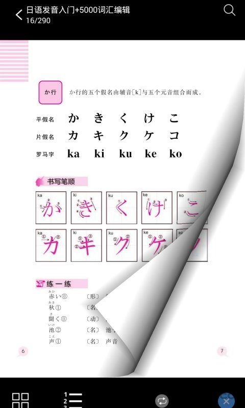 日语实用5000词图4
