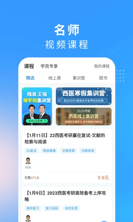 西医考研医题库图2