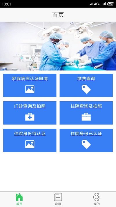 泰阳城乡医保安卓官方版图1
