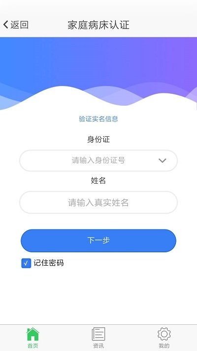 泰阳城乡医保安卓官方版图3