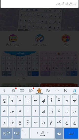 手机哈萨克语输入法图3