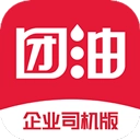 2026团油企业司机