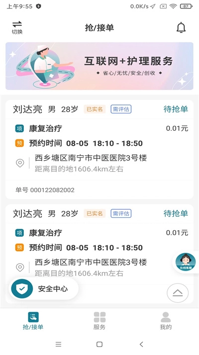 南宁云医院护士版图1