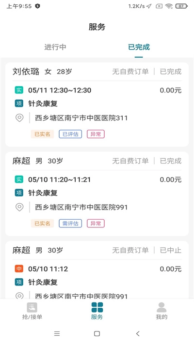 南宁云医院护士版图4
