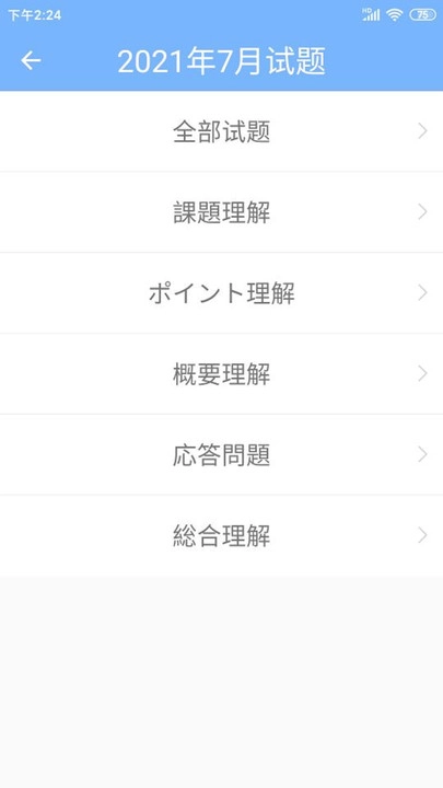 爱语吧日语一级听力最新版图2