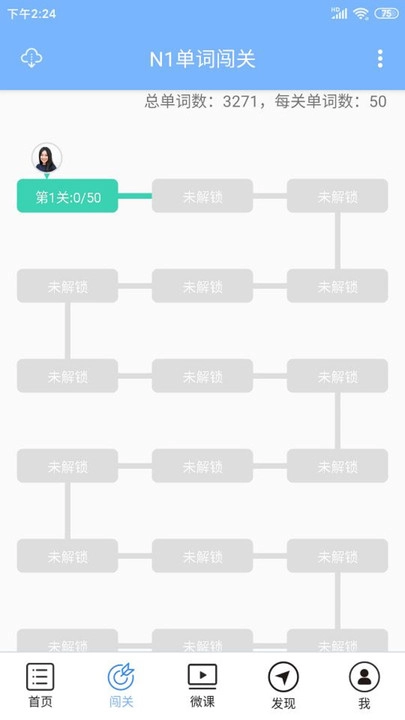 爱语吧日语一级听力最新版图3