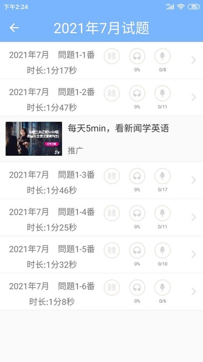 爱语吧日语一级听力最新版图4