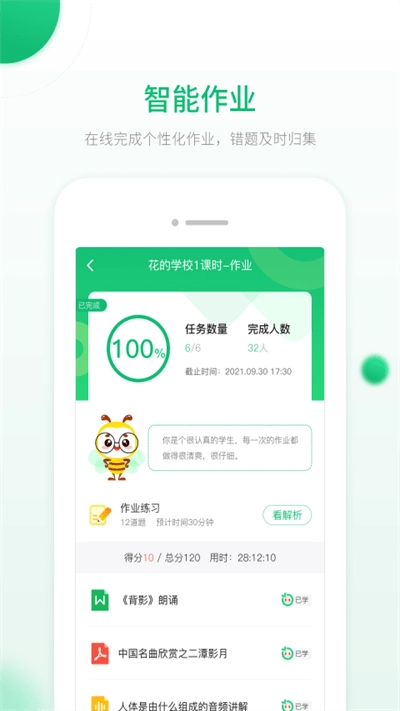 人教智能教辅图2