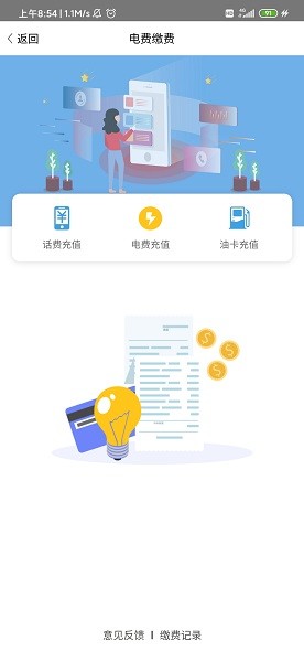 智慧平凉安卓免费版图1