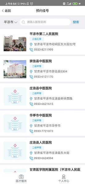 智慧平凉安卓免费版图2