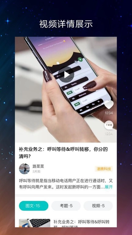 同事答软件图2