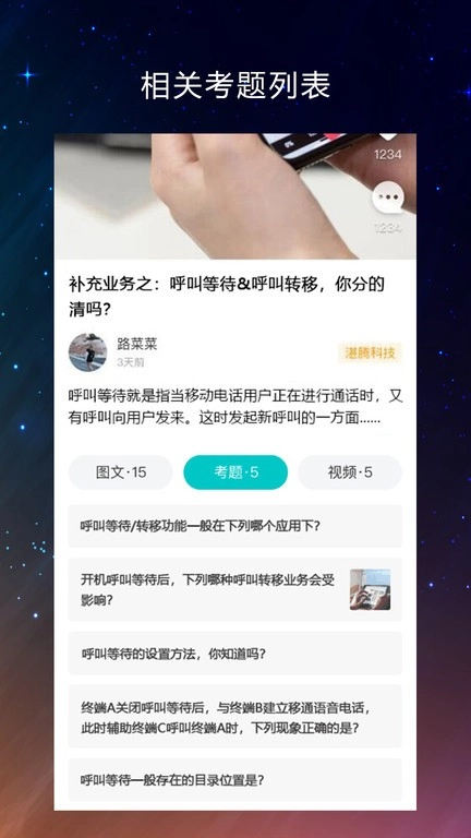 同事答软件图3