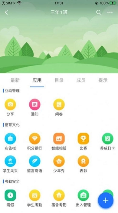 普洱智慧校园云平台图1