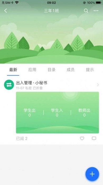 普洱智慧校园云平台图3