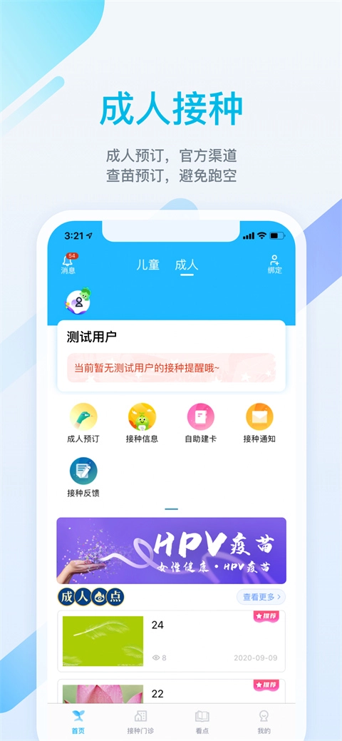 金苗宝安卓版图3