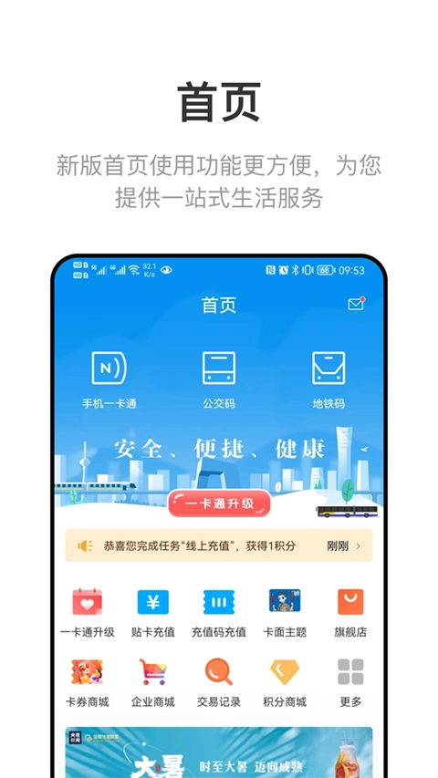 北京一卡通手机客户端图1