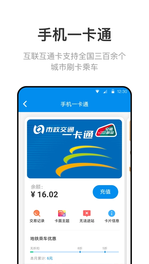 北京一卡通手机客户端图2