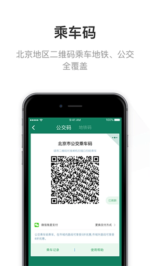 北京一卡通手机客户端图3