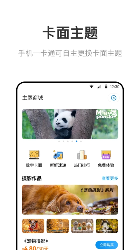北京一卡通手机客户端图4