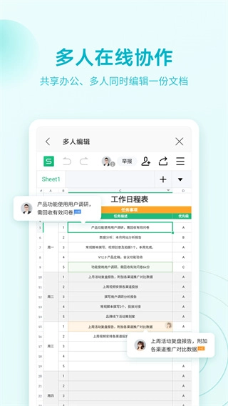wps office手机版图2