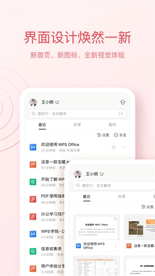 wps office手机版图3