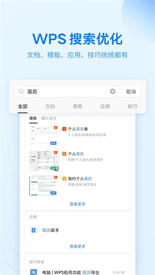 wps office手机版图4