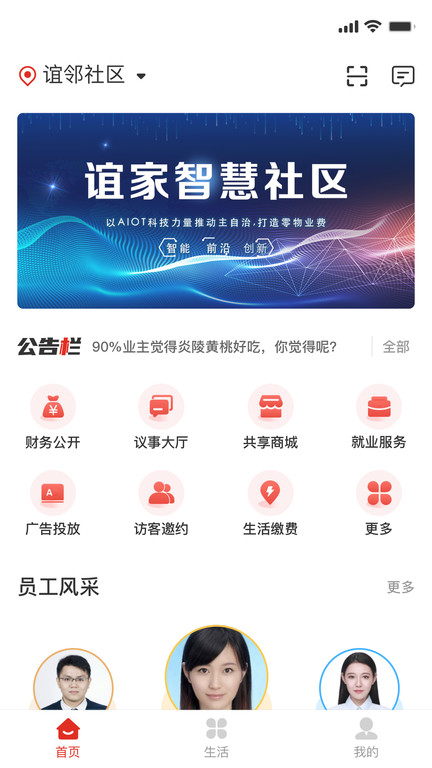 谊家手机最新版图2