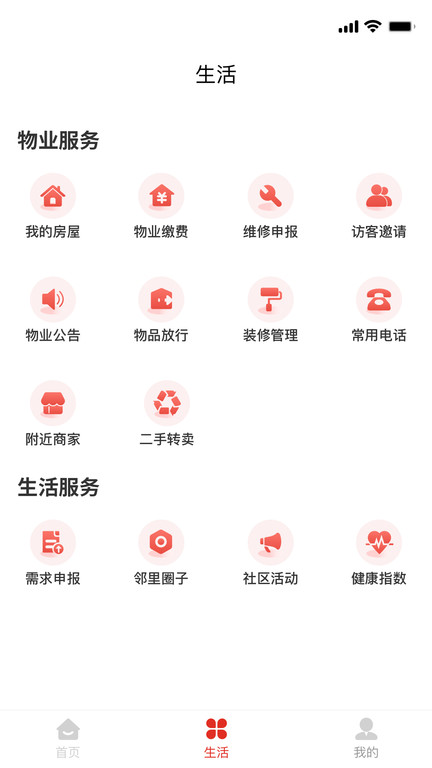 谊家手机最新版图3
