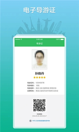 全国导游之家图1
