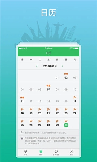 全国导游之家图2