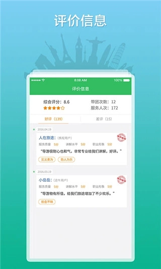 全国导游之家图3