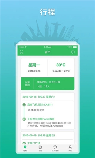 全国导游之家图4