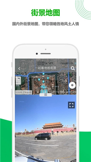 一起看地图高清卫星地图官方正版图3