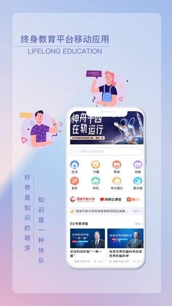 国开终身教育平台手机正版图1
