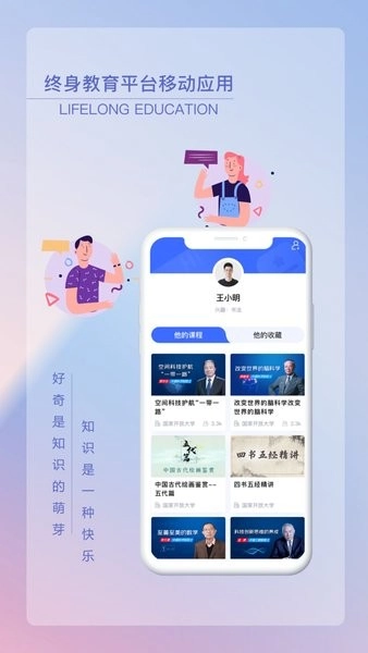 国开终身教育平台手机正版图2