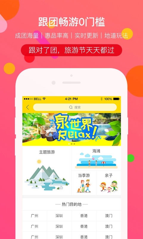 广之旅易起行官方版图1