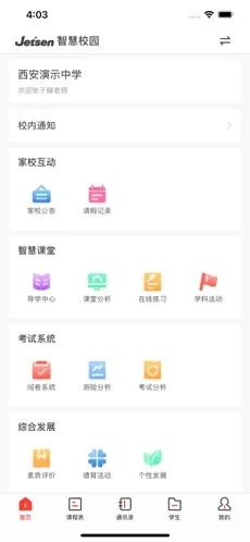 西安智慧教育图4