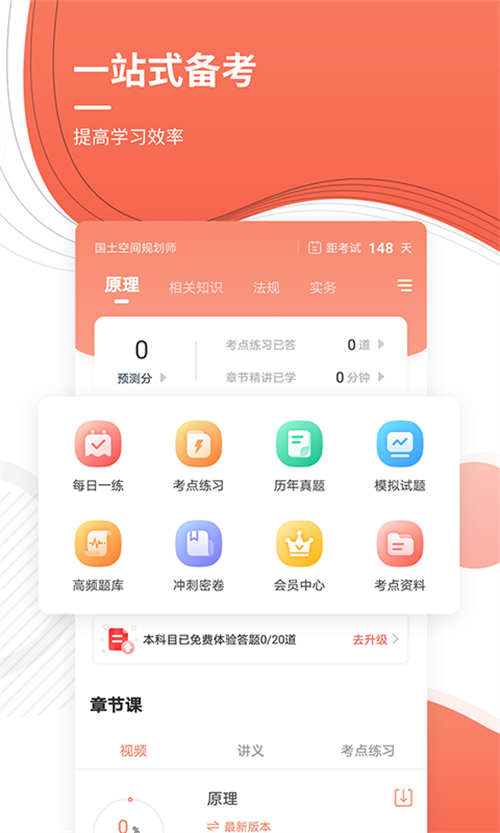 城乡规划师准题库安卓官方版图1