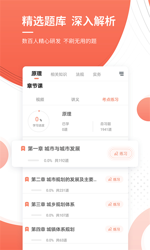 城乡规划师准题库安卓官方版图2