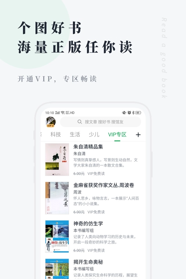 360图书馆个人图书馆直装版图1