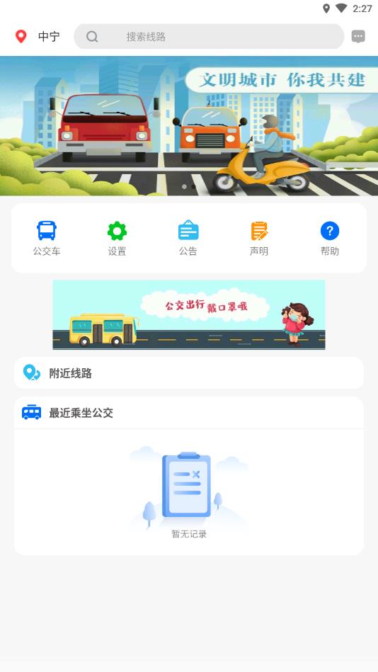 公交e出行