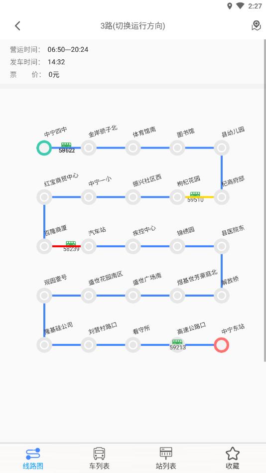 公交e出行