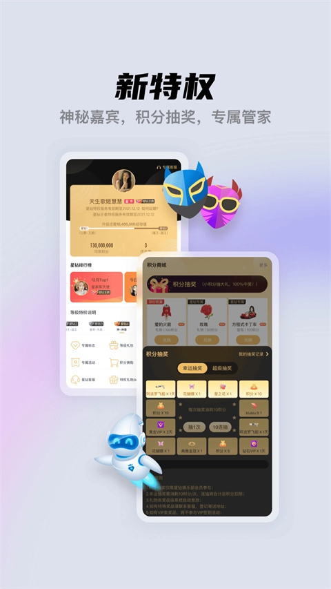 酷我聚星直播图3