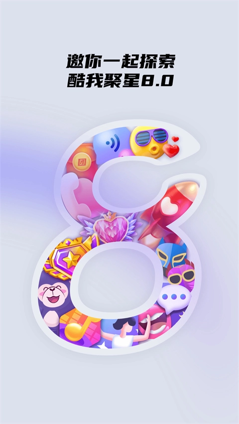 酷我聚星直播图4