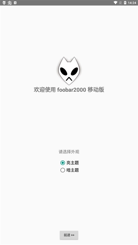 foobar2026音乐播放器手机版图1