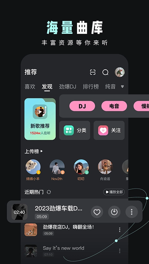 DJ音乐库