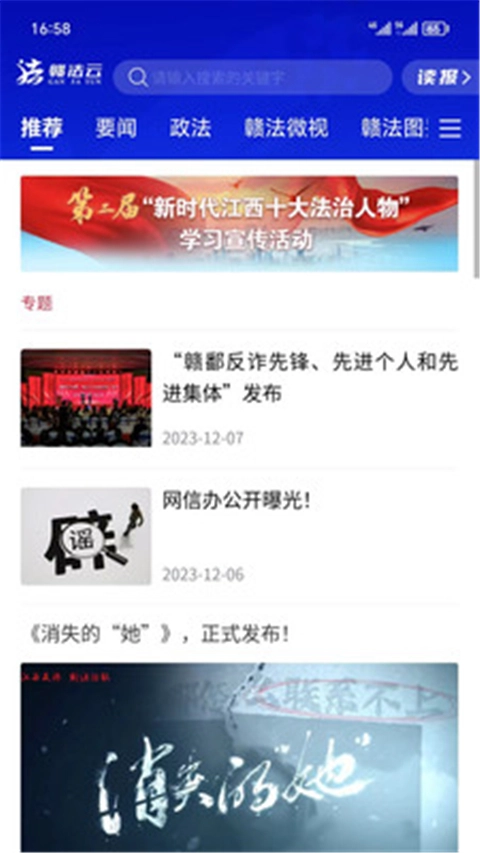 赣法云最新免费版图3