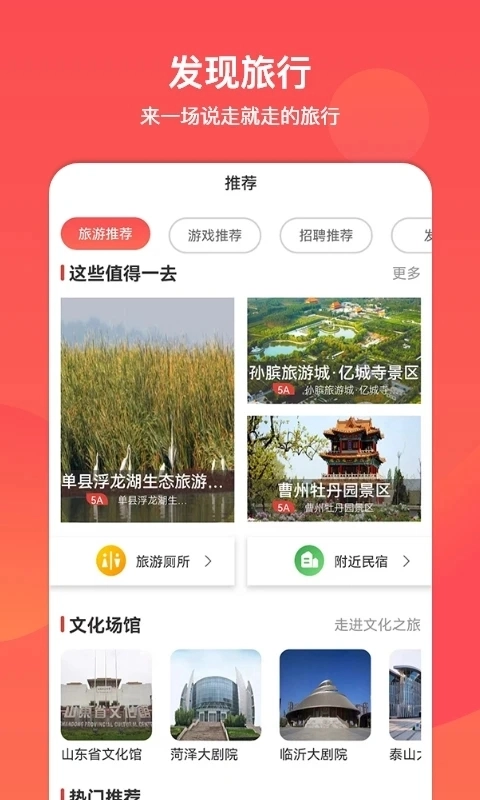 山东省文旅通图3
